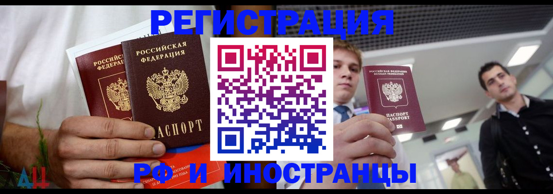 временная регистрация купить в Саратове