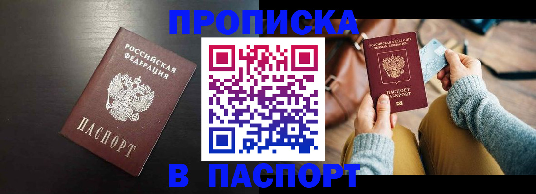 временная регистрация недорого в Саратове