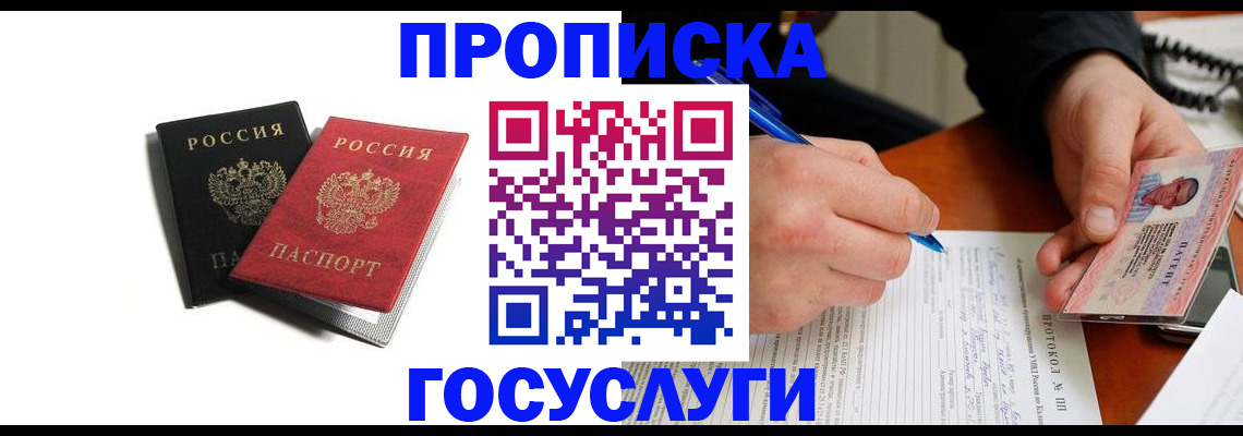 временная регистрация госуслуги в Саратове