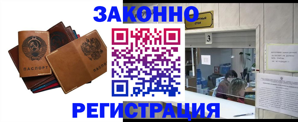 временная регистрация недорого в Саратове