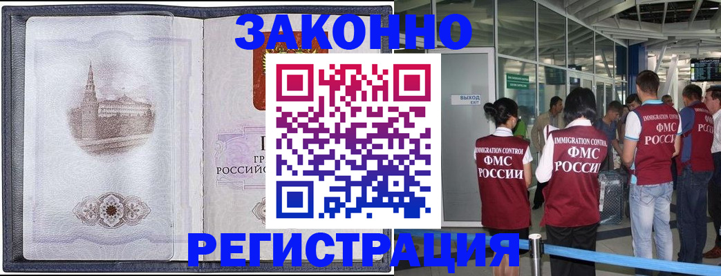 временная регистрация надежно в Саратове
